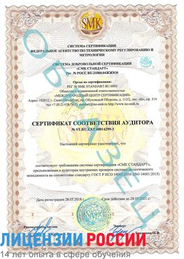 Образец сертификата соответствия аудитора Образец сертификата соответствия аудитора №ST.RU.EXP.00014299-3 Выселки Сертификат ISO 14001